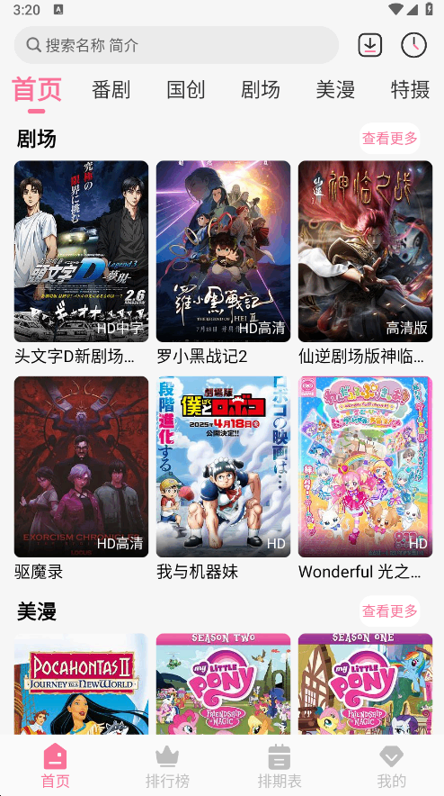 蓝猫动漫软件截图2