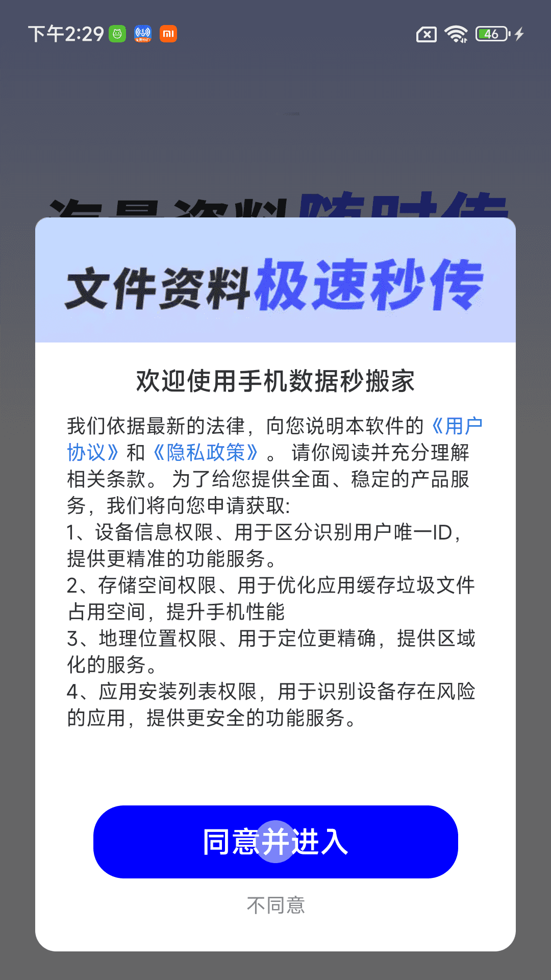 手机数据秒搬家截图2