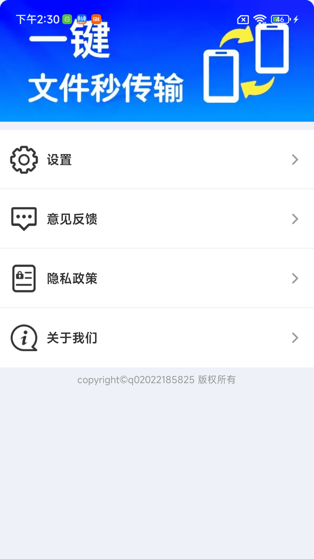 手机数据秒搬家截图1