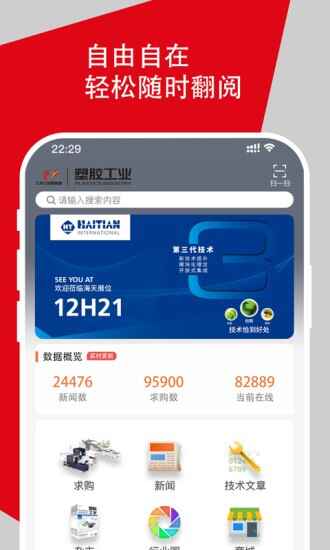 塑胶工业官方版截图4