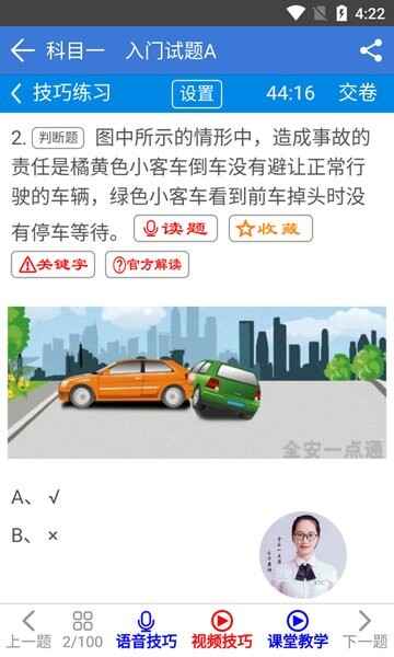 全安一点通驾考截图3