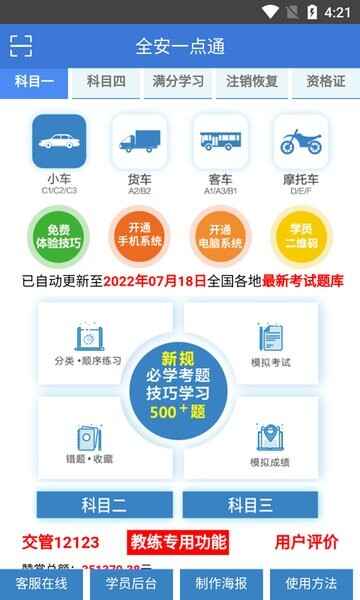 全安一点通驾考截图1