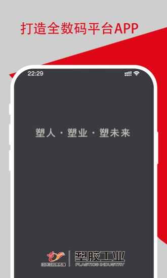 塑胶工业官方版截图3