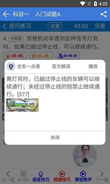 全安一点通驾考截图4