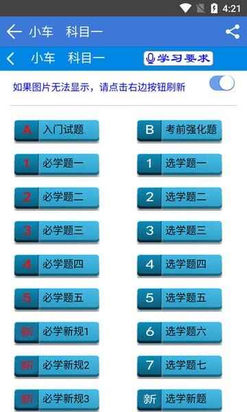 全安一点通驾考截图2