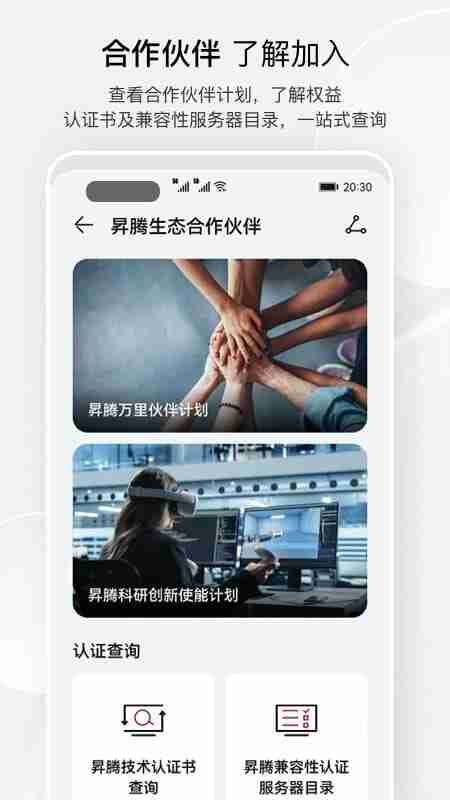 华为昇腾社区截图5