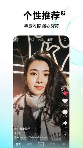 抖音短视频app截图4