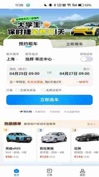 哈啰租车平台截图1