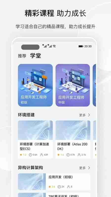 华为昇腾社区截图1