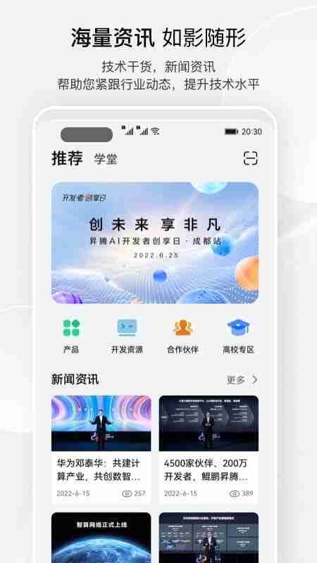华为昇腾社区截图2