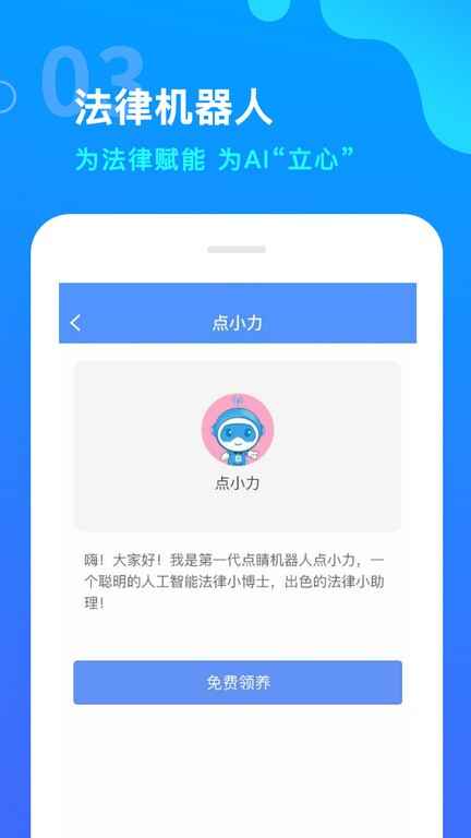 点睛网律师听课平台截图4