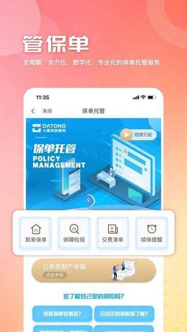 童管家保险截图1