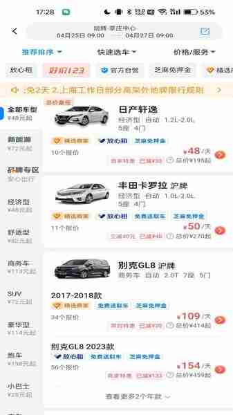 哈啰租车平台截图2