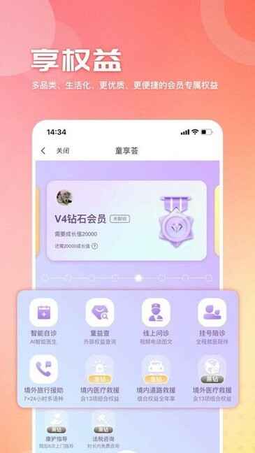 童管家保险截图4