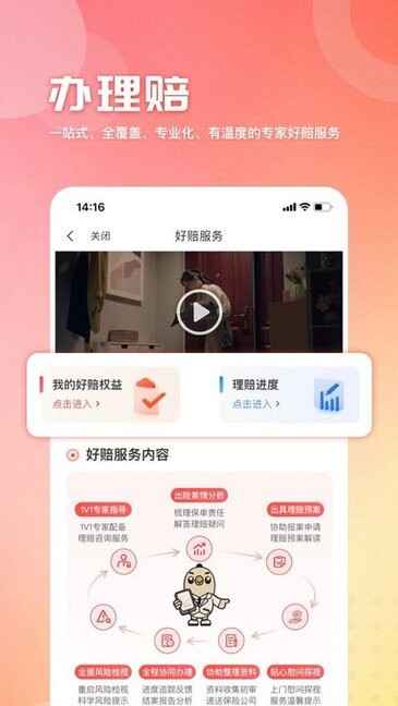 童管家保险截图2