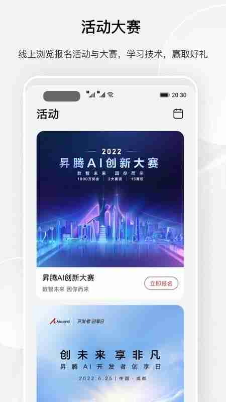 华为昇腾社区截图4