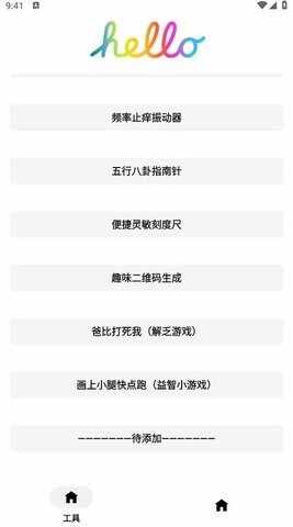 企鹅助手app官方版截图3