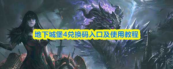 ���³Ǳ�4�һ�����ڼ�ʹ�÷���