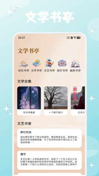 可乐趣读书截图4