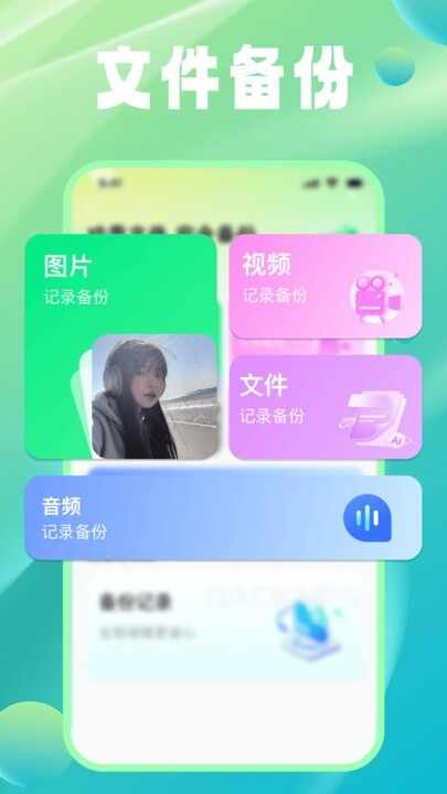 手机微备份工具截图2