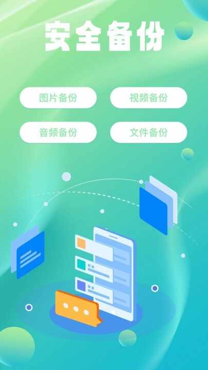 手机微备份工具截图4