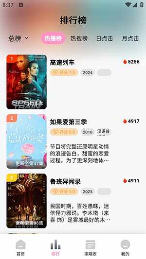 星空影视大全截图3