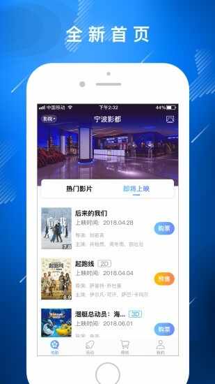 宁波影都app截图3