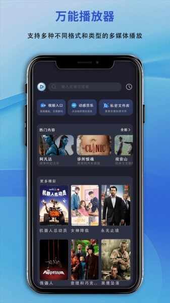影视先锋播放器截图2