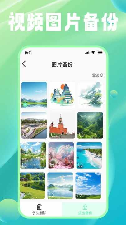 手机微备份工具截图3