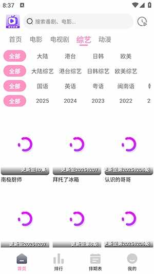 星空影视大全截图2