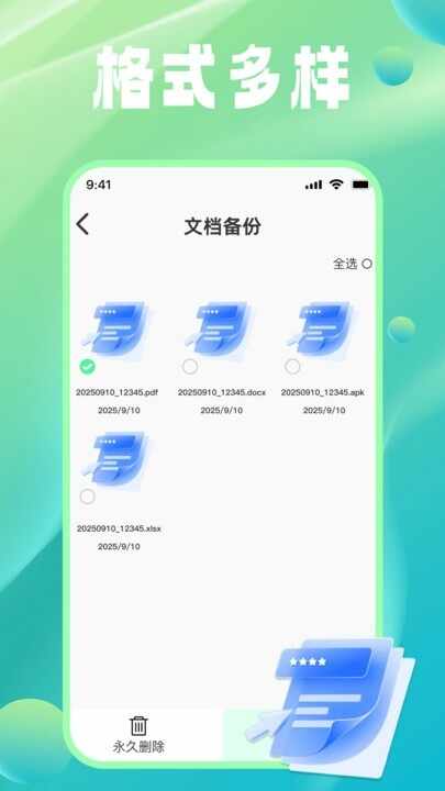 手机微备份工具截图1