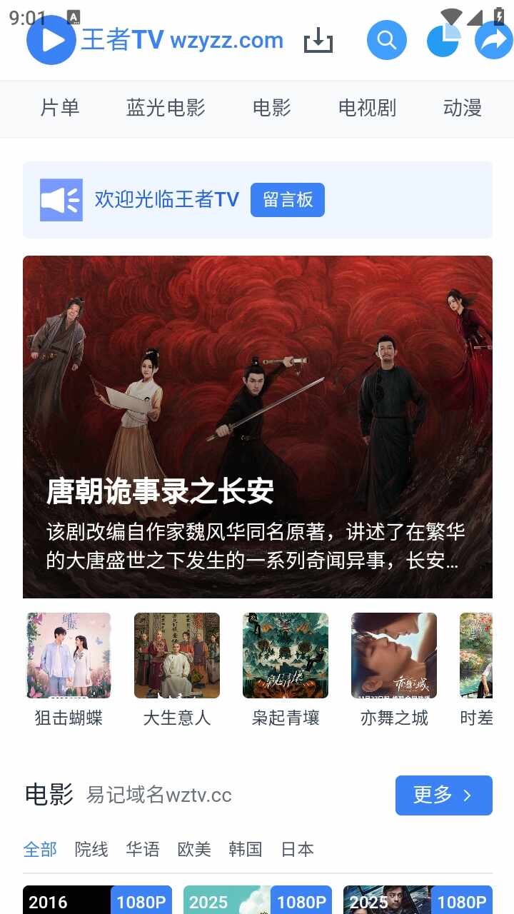 王者TV截图2