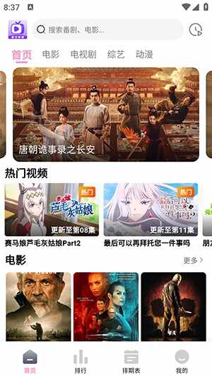 星空影视大全截图4