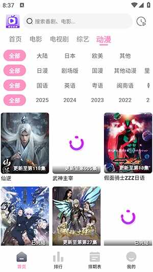 星空影视大全截图1