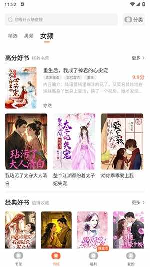 全民追书大师漫画截图1