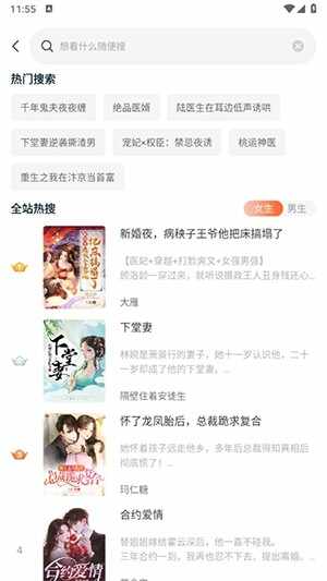 全民追书大师漫画截图4
