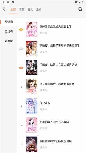 全民追书大师漫画截图3