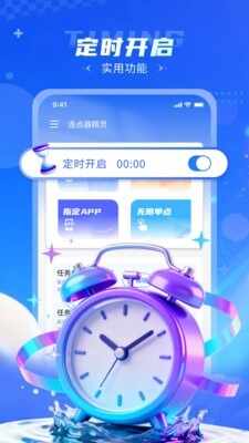 连点器精灵截图1