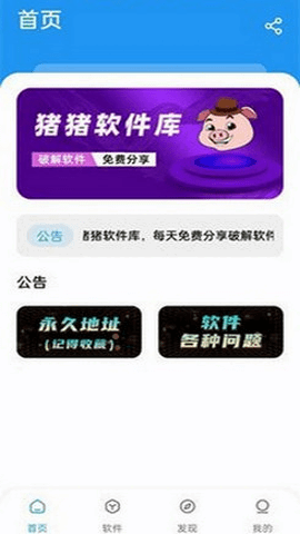 猪猪软件库截图2