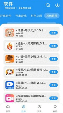 猪猪软件库截图3