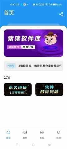 猪猪软件库免费版截图2