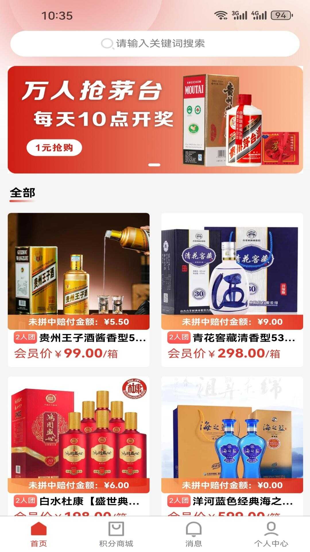 拼酒截图3
