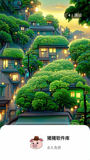 猪猪软件库