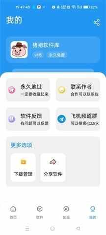 猪猪软件库免费版截图1