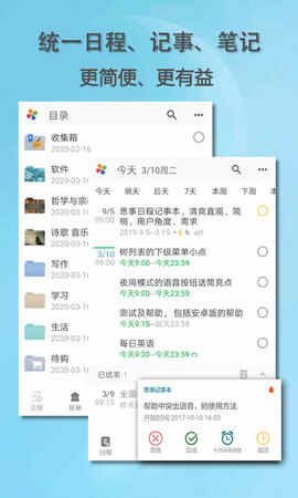 思事自我管理截图1