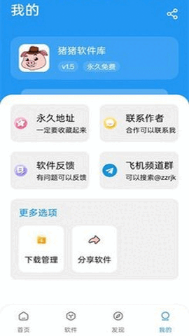 猪猪软件库截图1