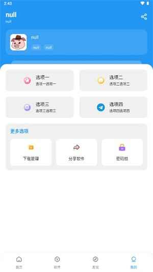 猪猪软件库2.9版本截图2