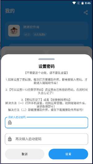 猪猪软件库2.9版本截图1