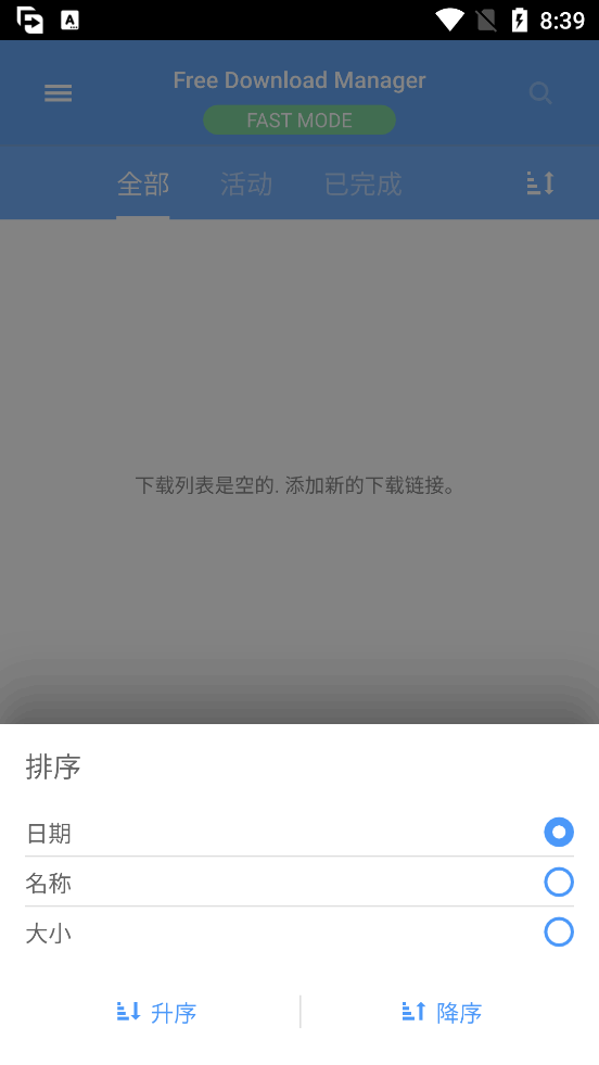 FDM下载器截图3