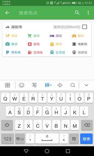 北斗卫星地图截图4